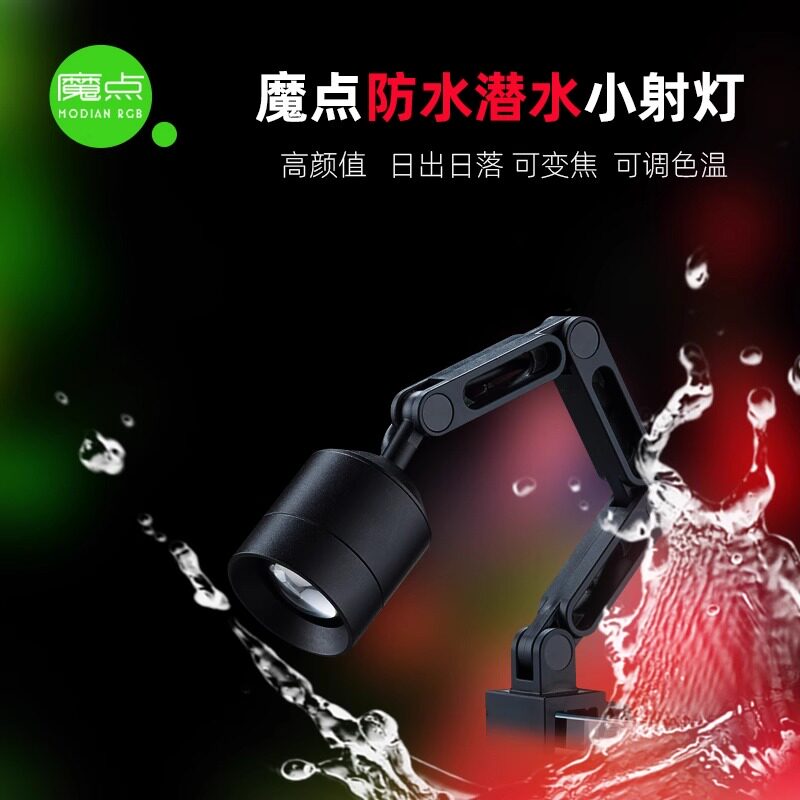 魔点迷你鱼缸射灯防水潜水