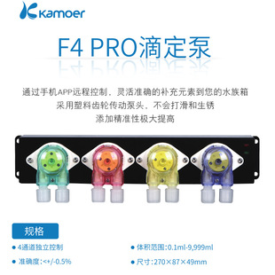 V2海缸用X4plus Pro2 kamoer卡默尔F4PRO滴定泵WIFI版 智控器X1