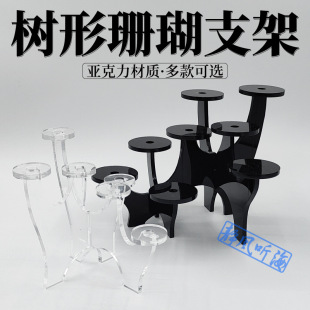 树形珊瑚支架 亚克力阶梯支架展示架 海缸 纽扣珊瑚 硬骨断肢