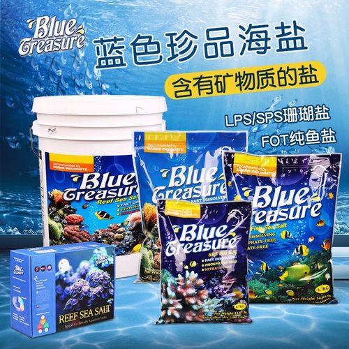 蓝色珍品海盐软体sps珊瑚盐海水鱼缸专用盐水族观赏鱼真品海鱼盐