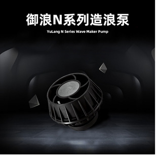 御浪N系列 造浪泵静音造浪泵底吹溪流缸造浪器冲浪泵吹粪可串联
