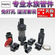 POKPO鱼缸水族不打孔改底滤溢流盒虹吸系统过滤器genesis虹吸管件