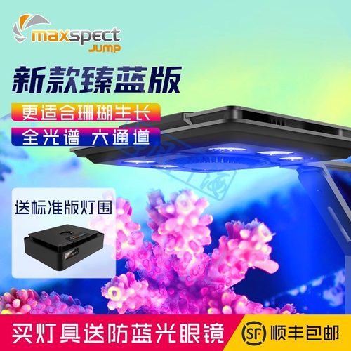 Maxspect迈光启航MJ-L165灯海水珊瑚灯智能WIFI控制海缸灯灯罩