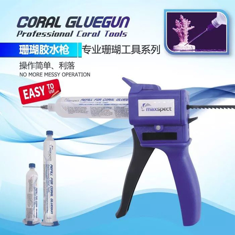 Maxspect迈光胶枪珊瑚鸳鸯泥断枝硅胶泥造景工具水族专用