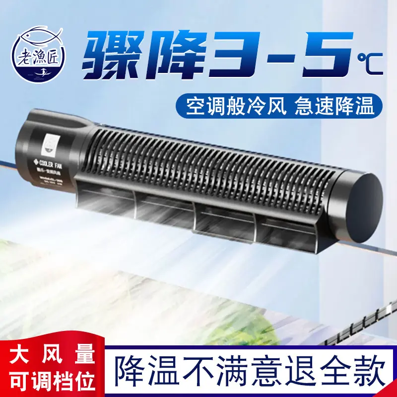 老渔匠鱼缸降温自动控温风扇低音水草珊瑚缸冷水机制冷老鱼匠
