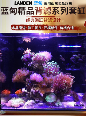 蓝甸背滤海缸35方缸45缸60设备套餐新手鱼缸珊瑚套缸低音金晶超白