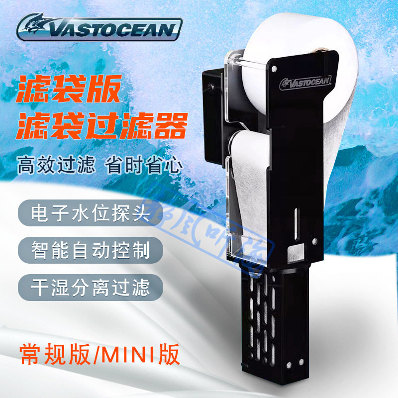 VASTOCEAN滤袋版鱼缸滤布过滤器卷纸机迷你版干湿分离滤盒防爆冲图片