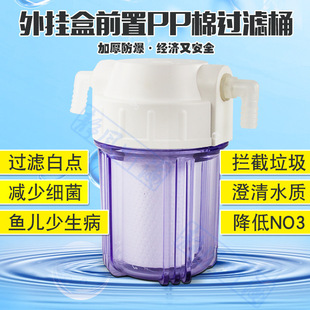 外挂PP棉过滤桶 检疫专用 过滤白点寄生虫幼虫虫卵 降低主缸白点