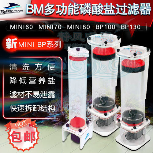 BM煮豆机海水鱼缸珊瑚缸多功能活性炭过滤器海水荷兰np豆过滤材料