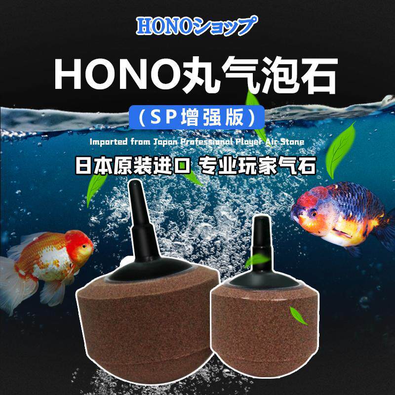 日本HONO丸气泡石陶瓷微泡气石