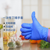 护手丁晴手套切割纽扣防过敏防中毒防滑防酸碱繁殖大师一次性