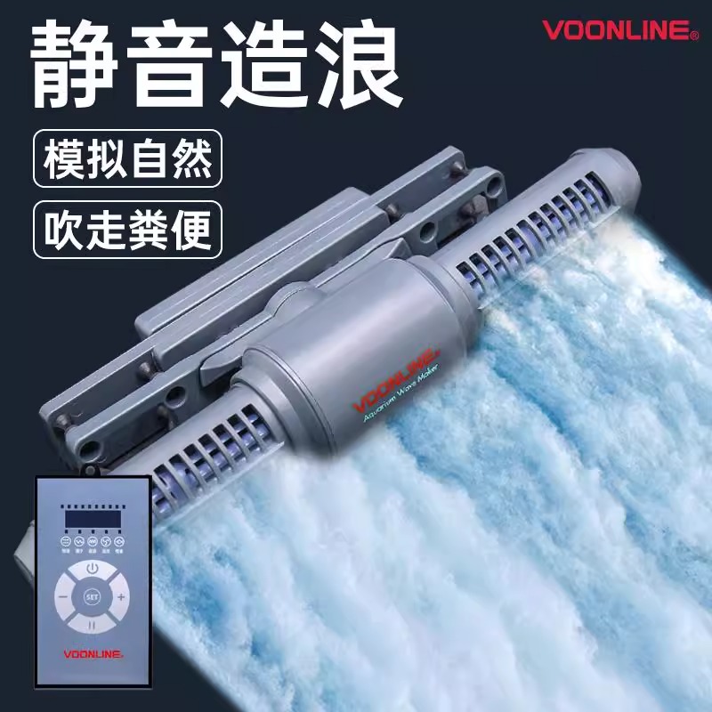鱼缸造浪泵沃韦朗变频低音