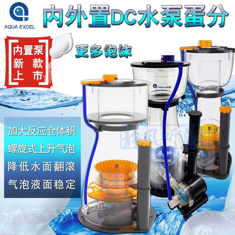 AQUAEXCEL外置蛋白质分离器DF