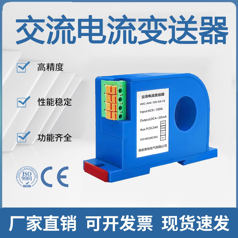 交流电流变送器模块霍尔电压三相穿孔电流传感器rs485模拟量输出