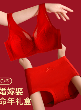 红色本命年内衣套装女无钢圈小胸聚拢收副乳2026马年新婚文胸礼盒