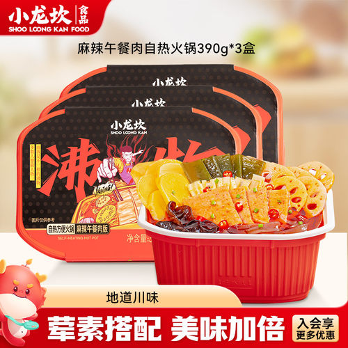 小龙坎午餐肉自热火锅速食