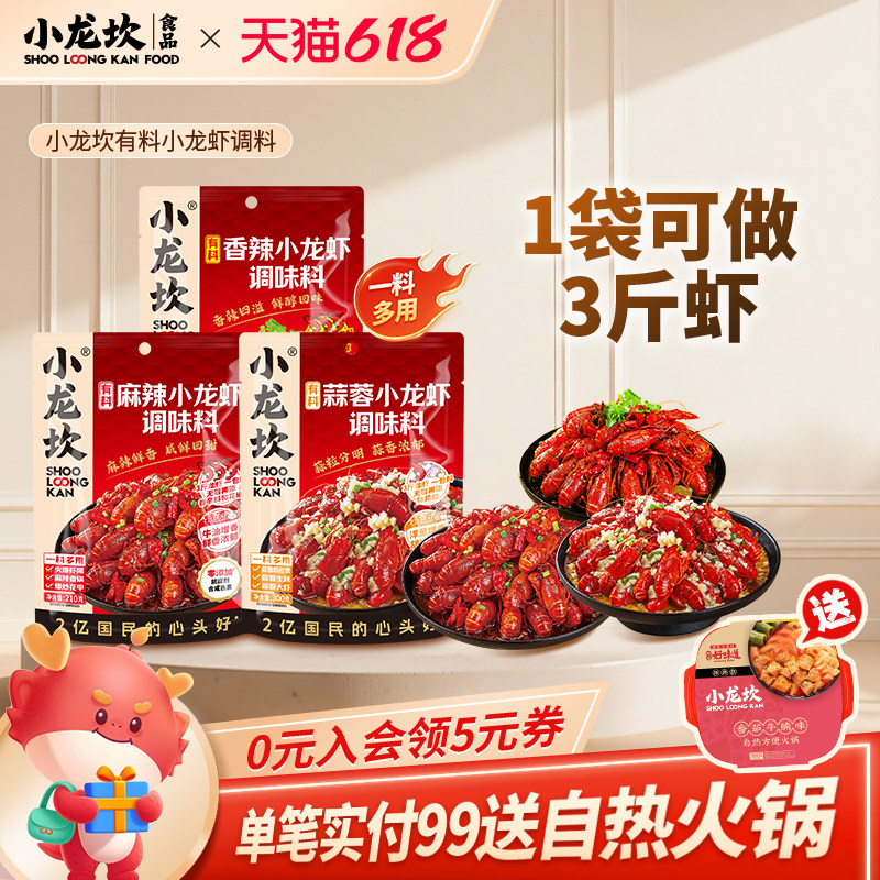 小龙坎有料麻辣蒜蓉小龙虾调料大虾秘制酱包虾尾香辣味