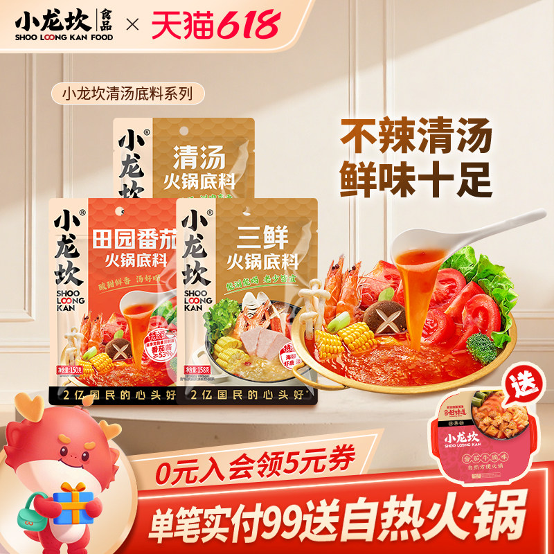 小龙坎三鲜火锅底料番茄底料清汤清鲜骨汤不辣煲汤调味料上汤