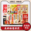 【任选4】小龙坎火锅底料