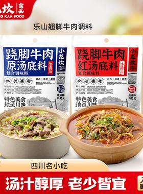 小龙坎乐山翘脚牛肉清汤底料166g四川特产跷脚牛肉汤锅调料火锅