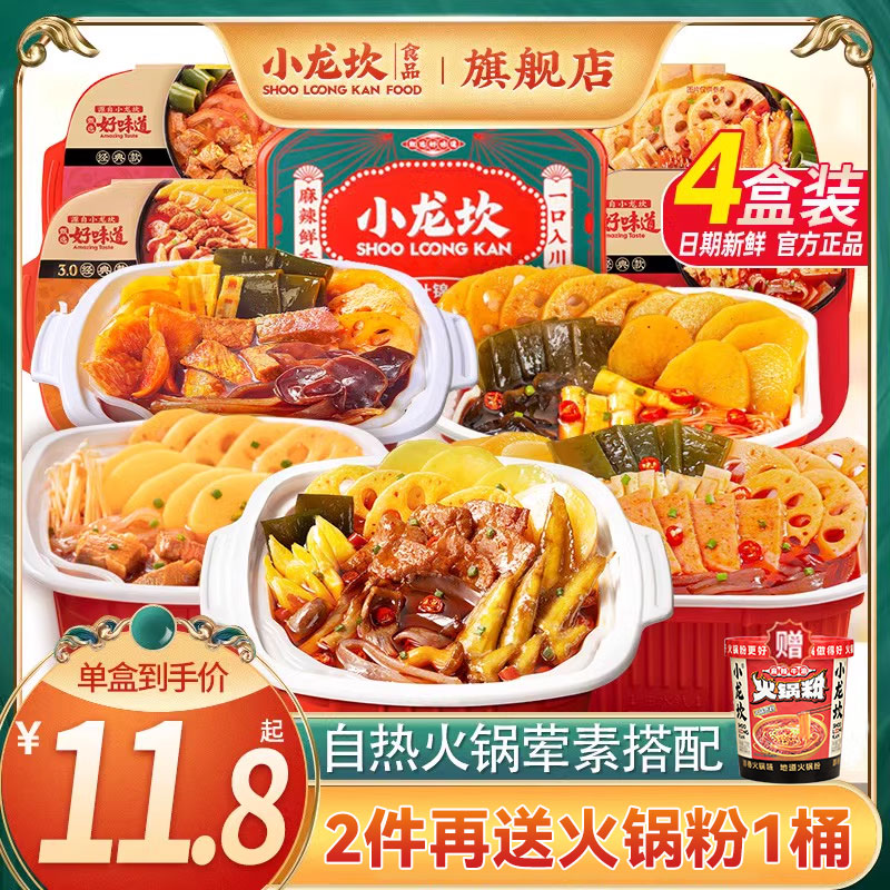 小龙坎自热小火锅自助懒人方便速食嗨锅夜宵食品自热火锅大份量