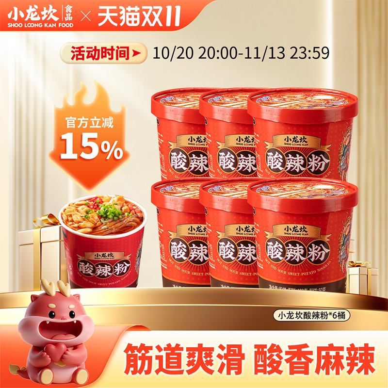 小龙坎酸辣粉6桶装大份量正宗重庆红薯粉丝米线粉条即食方便速食