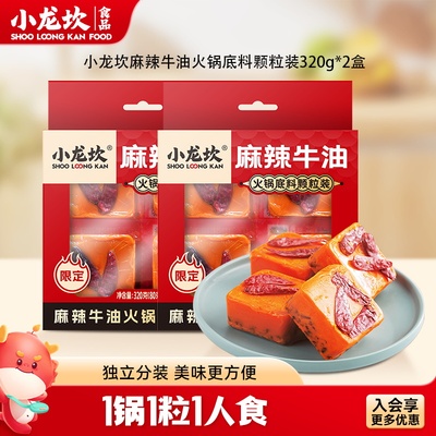 小龙坎牛油火锅底料320g*2袋