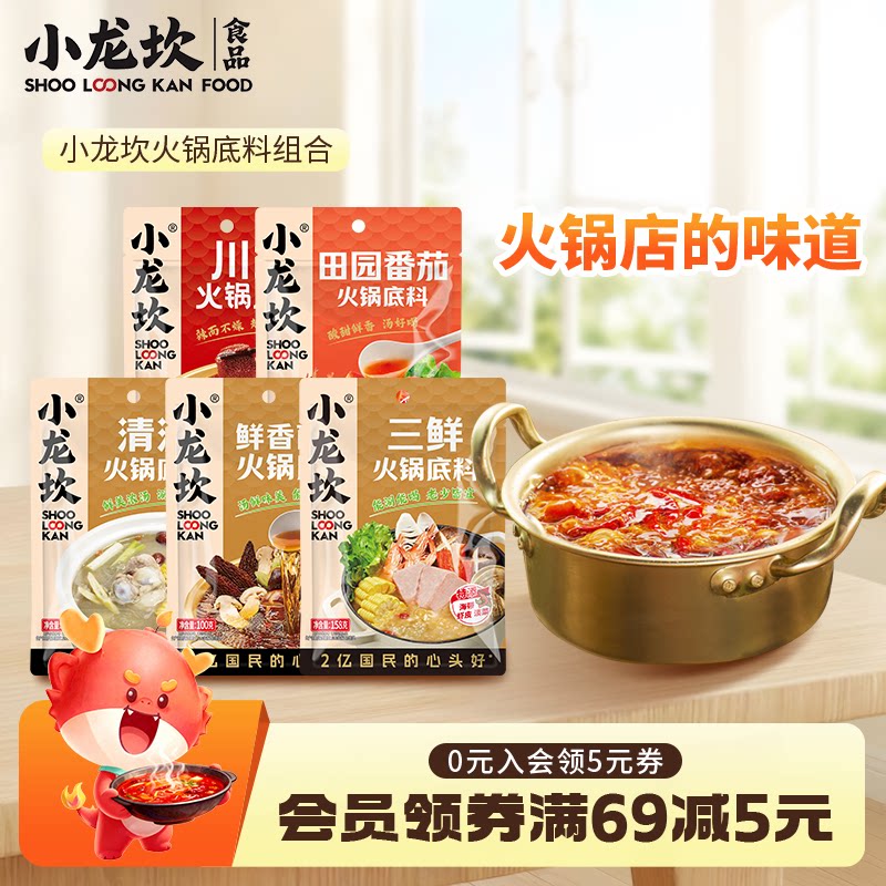 小龙坎川式牛油火锅底料150g番茄清汤菌汤三鲜火锅料独立小包装