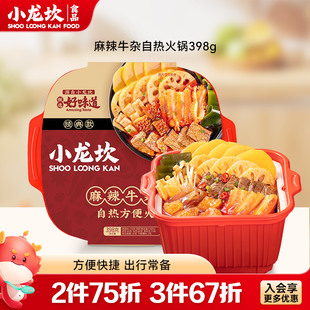 小龙坎麻辣牛杂自热火锅懒人自助自煮重庆方便即食自热小火锅398g