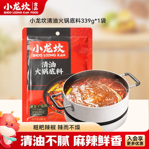 小龙坎重庆四川特产清油火锅底料