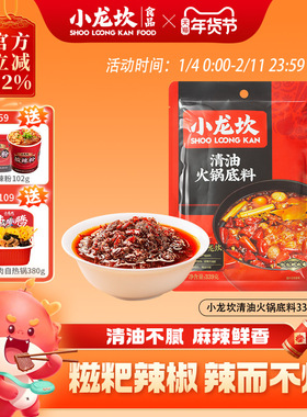 小龙坎清油火锅底料重庆四川特产老火锅调味料麻辣烫冒菜339g