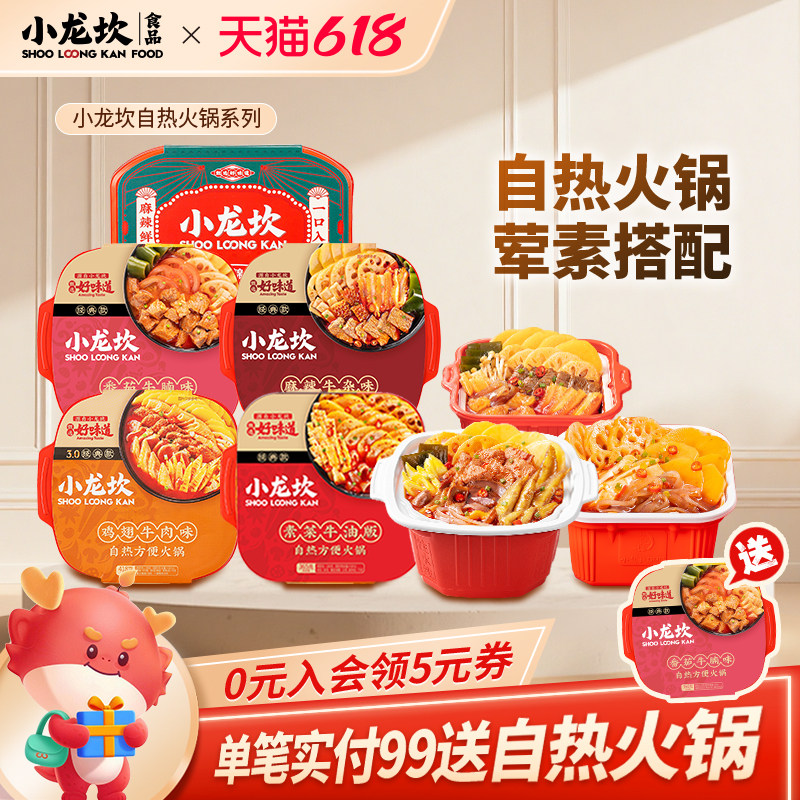 小龙坎自热小火锅自助懒人方便速食嗨锅夜宵食品自煮火锅自热锅