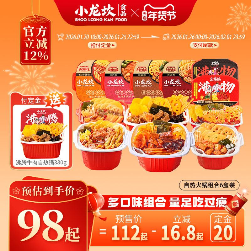 小龙坎自热火锅6盒整箱麻辣自煮火锅方便懒人自助即食自热小火锅,粮油调味/速食/干货/烘焙,自热火锅,淘宝优惠券,粉丝福利购,淘宝优惠卷