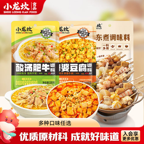 小龙坎酸汤肥牛调味料100g*3
