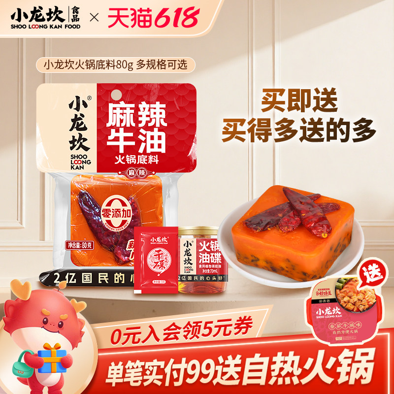 小龙坎牛油火锅底料四川家用小包装80g一人份小块重庆麻辣烫香锅