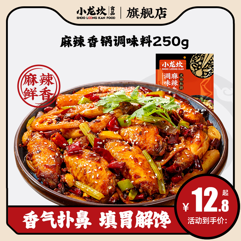 小龙坎麻辣香锅底料250g