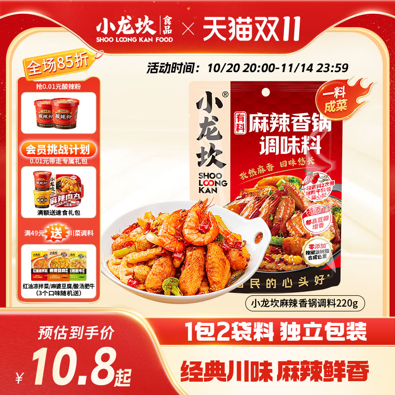 小龙坎麻辣香锅调料220g家用正宗干锅底料香辣虾炒料香锅酱调味料