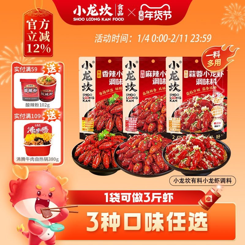 小龙坎麻辣蒜蓉小龙虾调味料油焖大虾秘制酱包虾尾香辣味龙虾调料,粮油调味/速食/干货/烘焙,小龙虾调料,淘宝优惠券,粉丝福利购,淘宝优惠卷