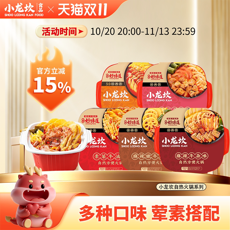 小龙坎自热火锅牛肉鸡翅小火锅自煮自助麻辣牛油懒人方便即食速食
