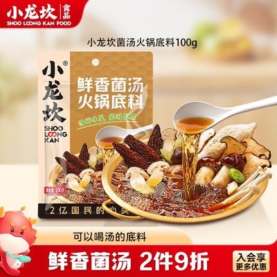 小龙坎100g不辣菌汤火锅底料