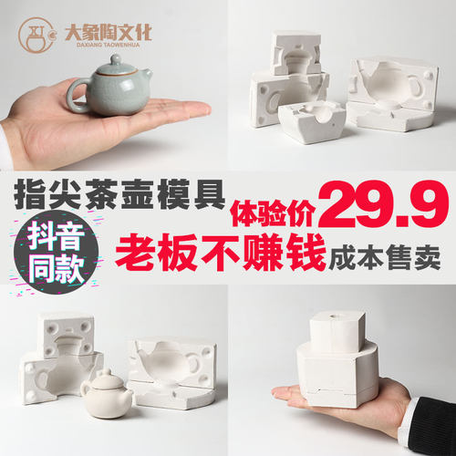 石膏注浆指尖茶壶教学成型模具