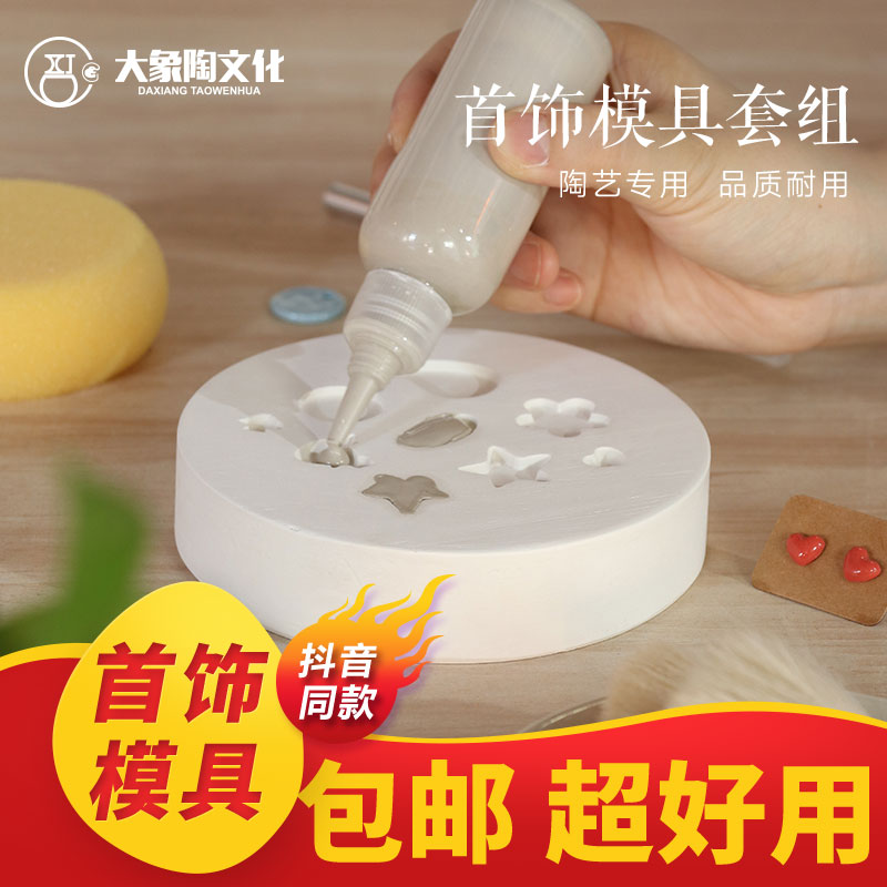 陶艺注浆模具陶瓷首饰挂饰吊坠