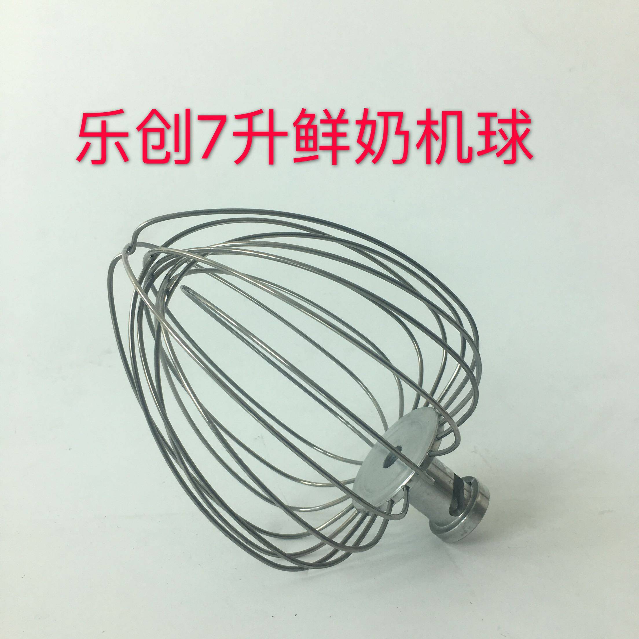 乐创7升鲜奶机球 7L 鲜奶机 奶油机 打蛋球 搅拌头 钢丝球 搅拌机,厨房电器,其他商用厨电,淘宝优惠券,粉丝福利购,淘宝优惠卷