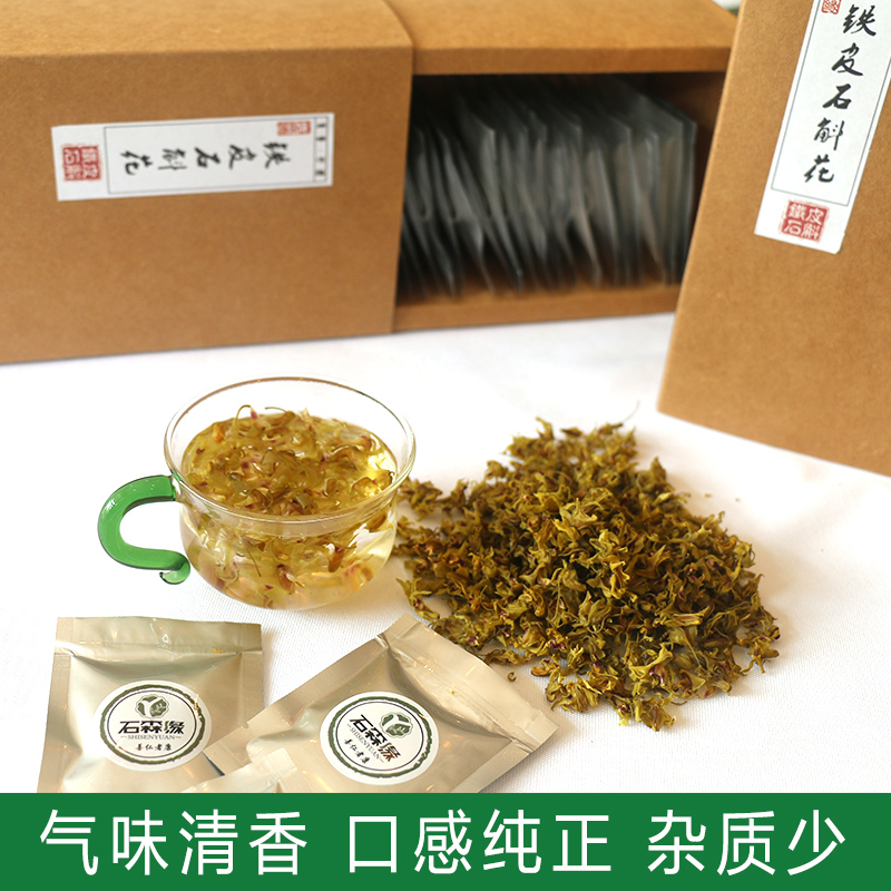 现摘当季铁皮石斛花枫斗花干花仿野生小朵花明目茶清凉30包