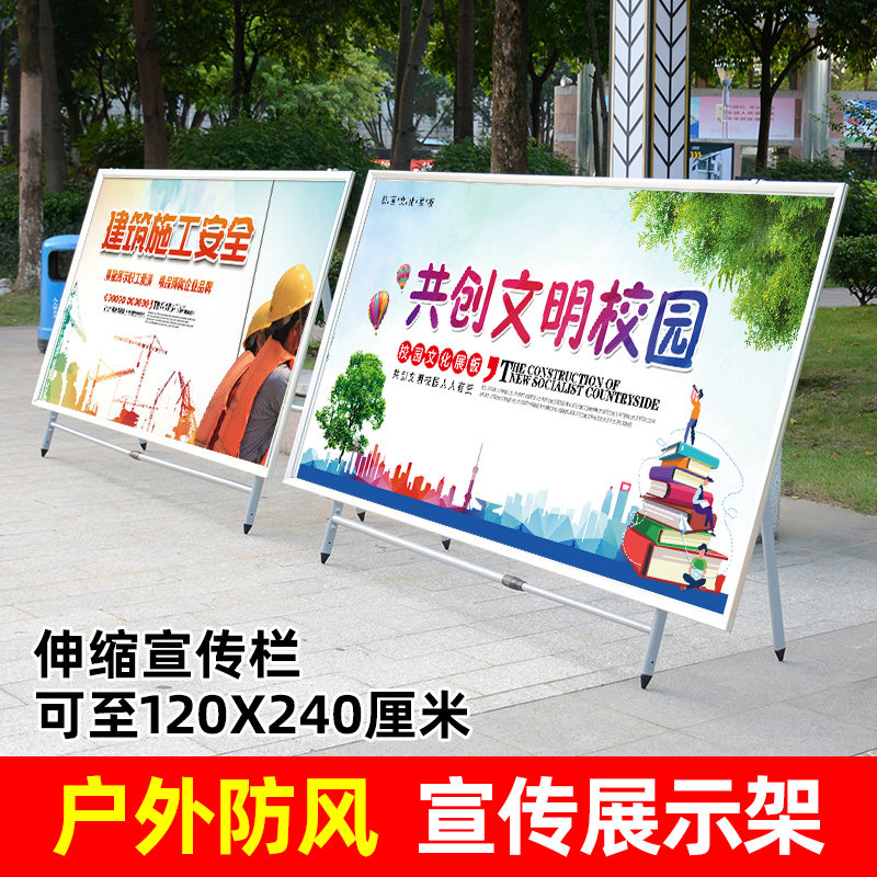展板架子立式落地式幼儿园学校广告牌户外展架防风折叠宣传展示架