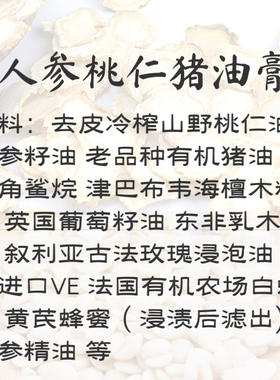 人参桃仁猪油膏 手工制作10g&20g