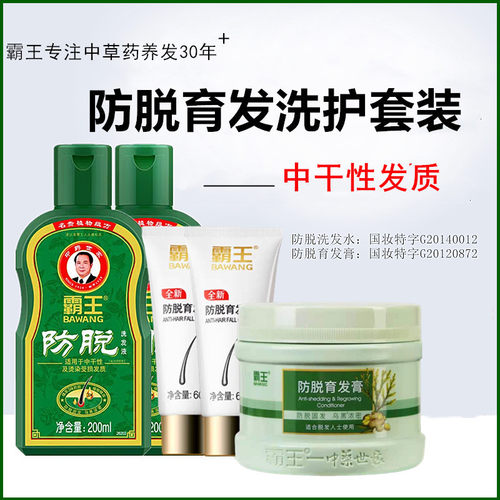 中干性发质防脱育发洗护套装霸王