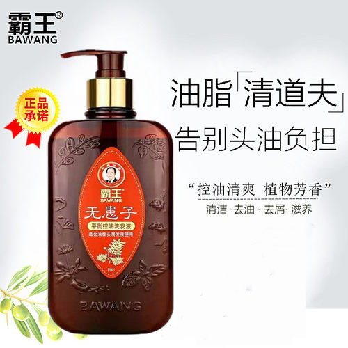 无患子控油洗发水蓬松调理养发