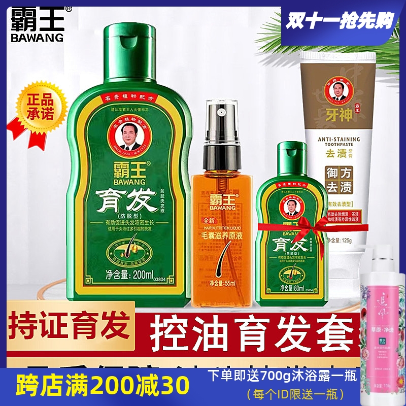 霸王育发洗发水防脱生发养发增发密发控油防脱发防秃止脱侧柏叶液