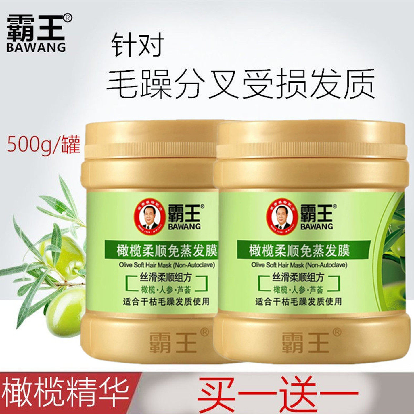 柔顺丝滑修护干枯受损发膜霸王